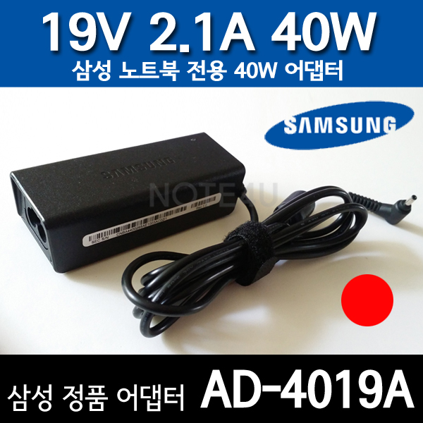 삼성正品 [ AD-4019A 노트북 어댑터 ] 19V 2.1A 40W/삼성전용 노트북 충전기/PSCV400111A